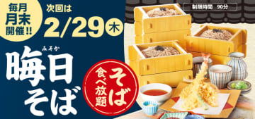 サガミ自慢のそば90分間食べ放題に大海老天などの天ぷらや薬味などもついて税込1,990円! 和食麺処サガミが「晦日そば」を明日29日(木)開催