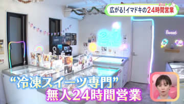         書店やスイーツ店がいつでも利用可能！最近気になる24時間営業のお店を取材！      