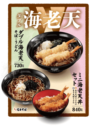 海老天2尾のミニ天丼とそばのセットが税込840円! 富士そばが「海老天祭り」を3月に開催～「ダブル海老天そば」は税込730円