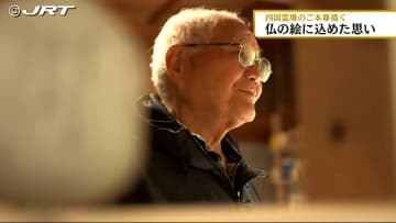         針を使った一風変わった作品　四国霊場のご本尊を描く男性が仏の絵に込めた思いとは…【徳島】      