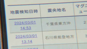 千葉で震度4　震度1以上“16回”相次ぐ地震に不安の声…専門家「今後大きな地震に注意必要」