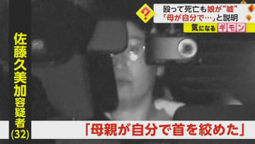 母親の顔などを10分にわたり殴ったか…逮捕の32歳娘が“嘘”「母親が自分で首を絞めた」　千葉・香取市