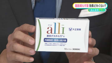         お腹周り「4.73 センチ」減も……国内初、肥満改善薬の“厳しい条件”は？ 「おならで便や油」の副作用【#みんなのギモン】      