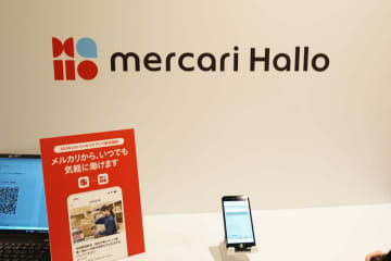 メルカリのスキマバイト「ハロ」開始　ファミマなどで1時間から働ける
