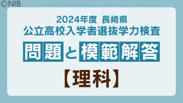         公立高校入学者選抜学力検査 問題と模範解答【理科】      