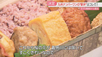         「九州駅弁グランプリ」旅のお供に味わいたい　ナンバーワンはコレだ！　福岡　      