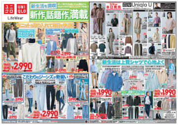 「ウォッシャブルミラノリブセーター」税込2,990円、「スウェットパンツ」税込1,990円、「ウルトラシームレス ショーツ」が2枚で税込990円! ユニクロが本日8日(金)から「新生活を満喫」期間限定特価