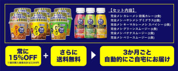 日清、「完全メシ 防災セット」と5年保存「湖池屋ポテチ」