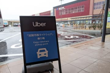 「加賀市版ライドシェア」スタート　Uber初の自治体サービス