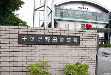 東武野田線の駅階段で盗撮疑い　無職の男逮捕、スカート内を動画撮影