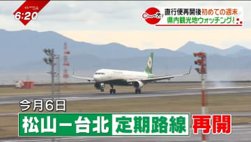         年間11億円超の経済効果見込む「松山－台北」直行便復活で 愛媛の観光スポットは      