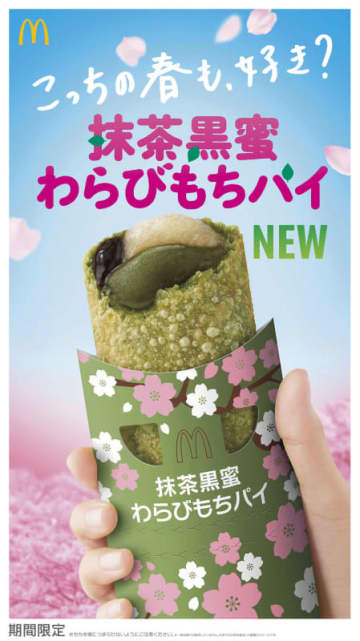 抹茶あん×黒蜜ソース×わらびもちの間違いない組み合わせ! マクドナルドのパイ史上初の抹茶味＆3層の味わいのホットパイ「抹茶黒蜜わらびもちパイ」が本日13日(水)発売