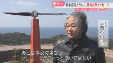         特集「キャッチ」戦争遺跡が残る島がまるごと美術館に　戦闘機のプロペラに彫刻家が未来を刻む　福岡・宗像市　　      