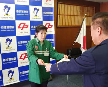 単発バイト登録、たまたま配属されたコンビニで詐欺被害防ぐ　「おかしい」と疑い通報　村上さんに市原署感謝状