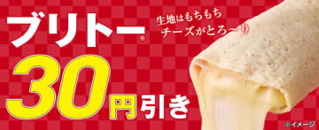 セブン‐イレブンが「ブリトー全品30円引き」セールを開催中! 「ウインナー2本入り ハラペーニョチリ」などブリトー全品が税別30円値引き