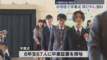         おめでとう！卒業式でマスクを外して校歌は5年ぶり　県内の小学校で4万6000人が巣立ちの春　福岡　      