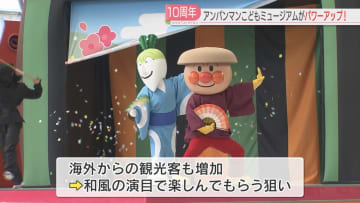         ステージショーに新演目　新エリア「くものひろば」も　10周年のアンパンマンミュージアムが15日に改装オープン　福岡      