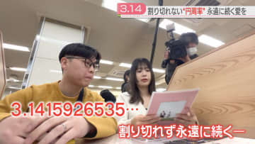         【円周率の日】3.1415926535…終わりのない数字に永遠の愛を誓う「一生の家族に」福岡      