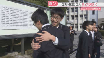         「めっちゃうれしい」「感謝を伝えたい」県内の公立高校で合格発表　2万4000人に喜びの春！　福岡      