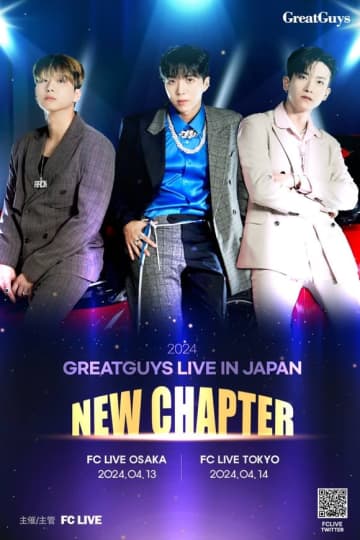 GreatGuys、新体制後初！日本イベントを4月13日・14日に東京＆大阪で開催決定