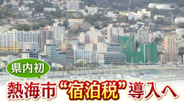 海上花火大会もスケールアップ!?「選ばれる観光地であり続けるため」宿泊税導入へ　静岡・熱海市