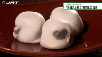         川田まんぢう復活！　惜しまれつつ閉店した老舗和菓子店が期間限定で販売【徳島】      
