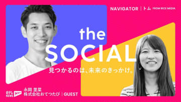         旅費削減＆地域交流に期待、お手伝い×旅の化学反応で“第二の故郷”ができる.......地域が抱える困りごとを旅人が解決するサービス『おてつたび』の魅力      