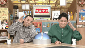 いま明かされる「憧れるのをやめましょう」誕生秘話! ガリットチュウ・福島とレイザーラモン・RGが大谷翔平のルーツをたどる! 本日19日(火)放送の「相席食堂」は「大谷翔平相席」
