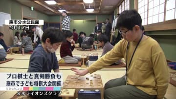         子ども将棋大会　プロ棋士の室岡克彦8段との真剣勝負も 《新潟》      