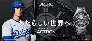 セイコー アストロン、史上最高性能の新型 ドジャース大谷選手起用