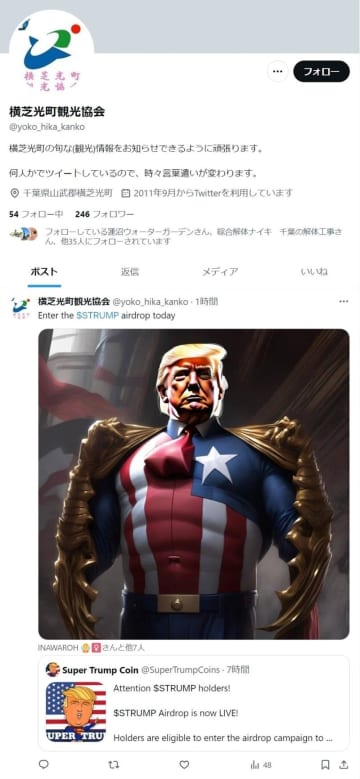 千葉の旧横芝光町観光協会、Xアカウント乗っ取られる　無関係の英文投稿相次ぐ　町は削除依頼　10年以上放置状態