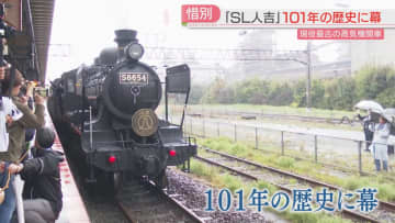         【SL人吉】“ハチロク” のラストラン　最年長の整備士は「子どもみたいなもの」それぞれのお別れ      