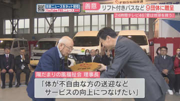         24時間テレビに寄せられた善意で福祉車両が福岡と佐賀の9団体に贈られる　能登半島地震の義援金にも　      