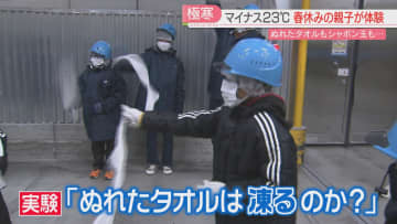         春休みの親子がマイナス23℃の世界を体験！　大型冷蔵倉庫で実験してみた　福岡      