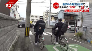         もうすぐ新学期！松山市中心部を通学中の高校生目線で…自転車の“ここが危ない！”を調査      