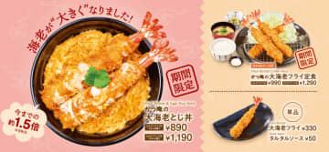 海老フライが1.5倍に大きくなって器からはみ出す! 2尾の「大海老とじ丼」は税込890円! ゼンショー系「かつ庵」が「大海老フライフェア」を本日28日(木)から開催～100円引きクーポンも配信中
