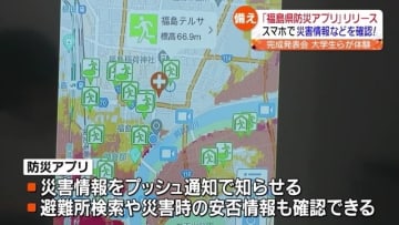         安否情報の確認もできる…福島県防災アプリがリリース      