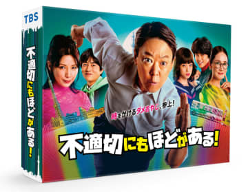 主演・阿部サダヲ×脚本・宮藤官九郎「不適切にもほどがある！」がBlu-ray&DVD BOX化決定! 豪華特典映像、ブックレット封入～主題歌のCreepy Nuts「二度寝」のMVも公開
