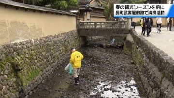         春の観光シーズンを前に　石川・金沢市の長町武家屋敷跡の清掃活動      
