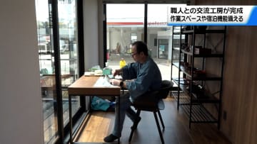        石川県輪島市　作業スペースや宿泊機能を備えた輪島塗の工房が完成　職人との交流の場へ      