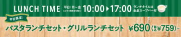 パスタ＋サラダ＋スープ＆ドリンクバーが税込759円! ゼンショー系イタリア食堂「オリーブの丘」が平日17時までのお得なランチをリニューアル～ハンバーグ＋大盛無料ライス＋スープ＆ドリンクバーが税込869円