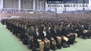         九州最大の学生数を誇る福岡大学で入学式　学部・大学院に計5000人　5年ぶりに参列制限なし　　      