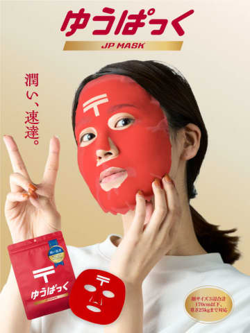 “速達”であなたに潤いを届けるフェイスマスク「ゆうぱっく」! 「潤い、速達。」～日本郵政が初めて [エイプリルフール]企画に挑戦