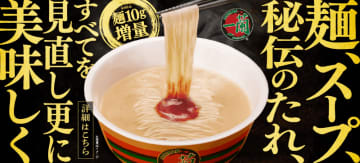 「一蘭」史上初のカップ麺「一蘭とんこつ」が3年間の研究で本日1日(月)リニューアル発売! 具材なしで税込540円! さらなる美味しさを求めて「麺、スープ、秘伝のたれ」すべてと向き合った