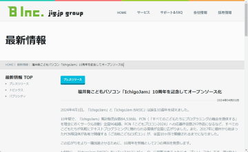 小学生向けシングルボードパソコンIchigoJamの「IchigoJam BASIC」がオープンソース化／生誕10周年記念でMIT licenseに