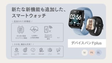 3COINS、3300円の新型スマートウォッチ　イヤフォンなどデジタル新製品