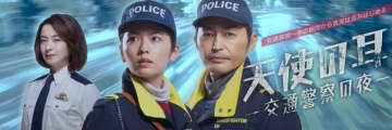【2024年春ドラマ】東野圭吾原作、安田顕×小芝風花がバディ! 交通課が舞台のヒューマンミステリー「天使の耳～交通警察の夜」が本日2日(火)スタート