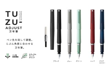 セーラー、新筆記具ブランド「TUZU」　ペン先角度を調整できる万年筆など