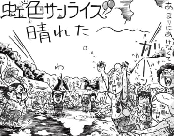 虹色サンライズ【第43話】／晴れて良かった。本当に良かった。…だって今日はパレードだもん♬