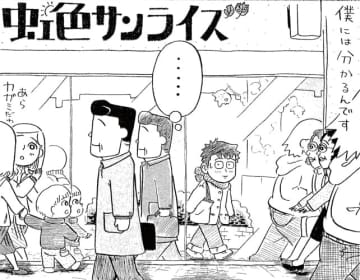 虹色サンライズ【第45話】／雑踏の中で。微妙な違いだけれど、僕には分かるんです。
